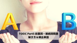 前置詞 接続詞問題 Toeic対策eラーニングのモバイック 前置詞 接続詞問題 Toeic対策eラーニングのモバイック