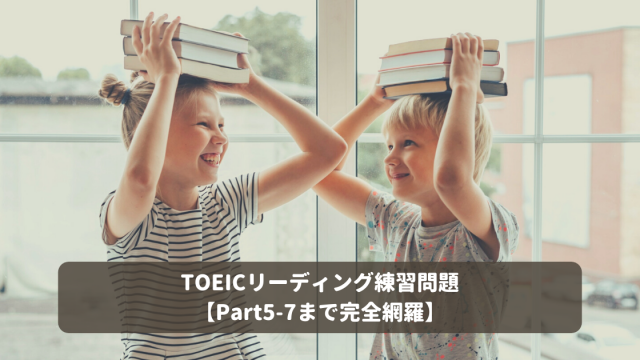 リスニング Toeic対策eラーニングのモバイック