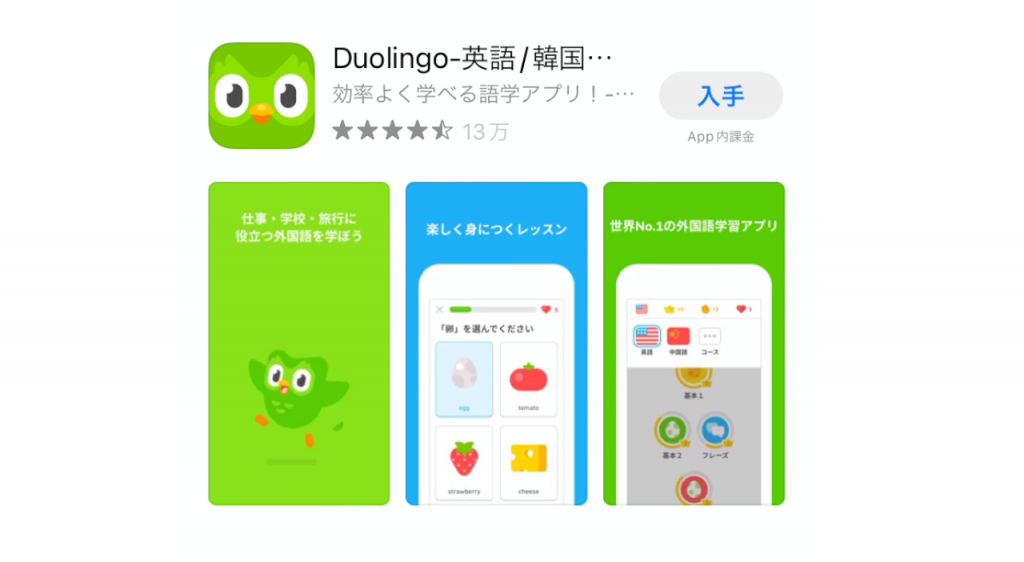 Duolingoアプリ