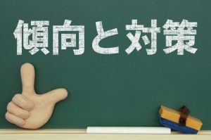 TOEIC傾向と対策