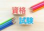 TOEIC学習法