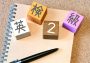 英検2級
