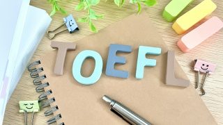 TOEFLとは